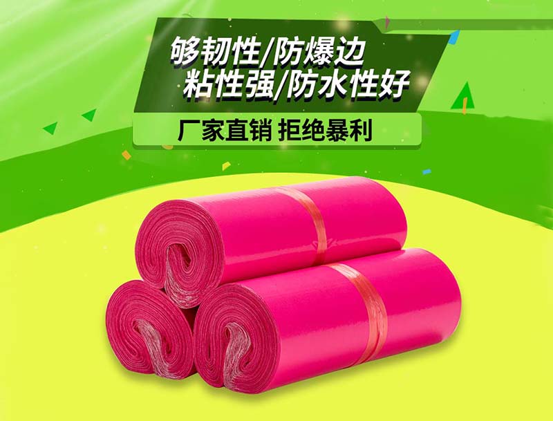 临洮玫红色快递袋-03